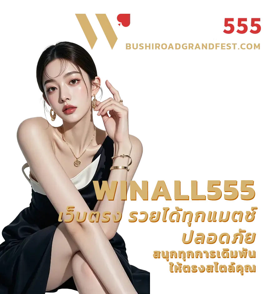 winall555