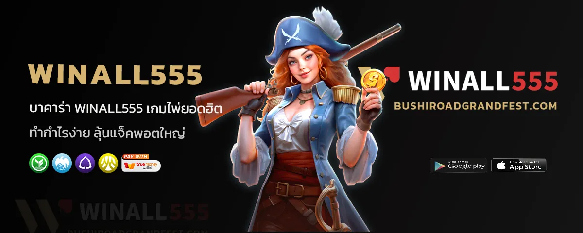 winall555